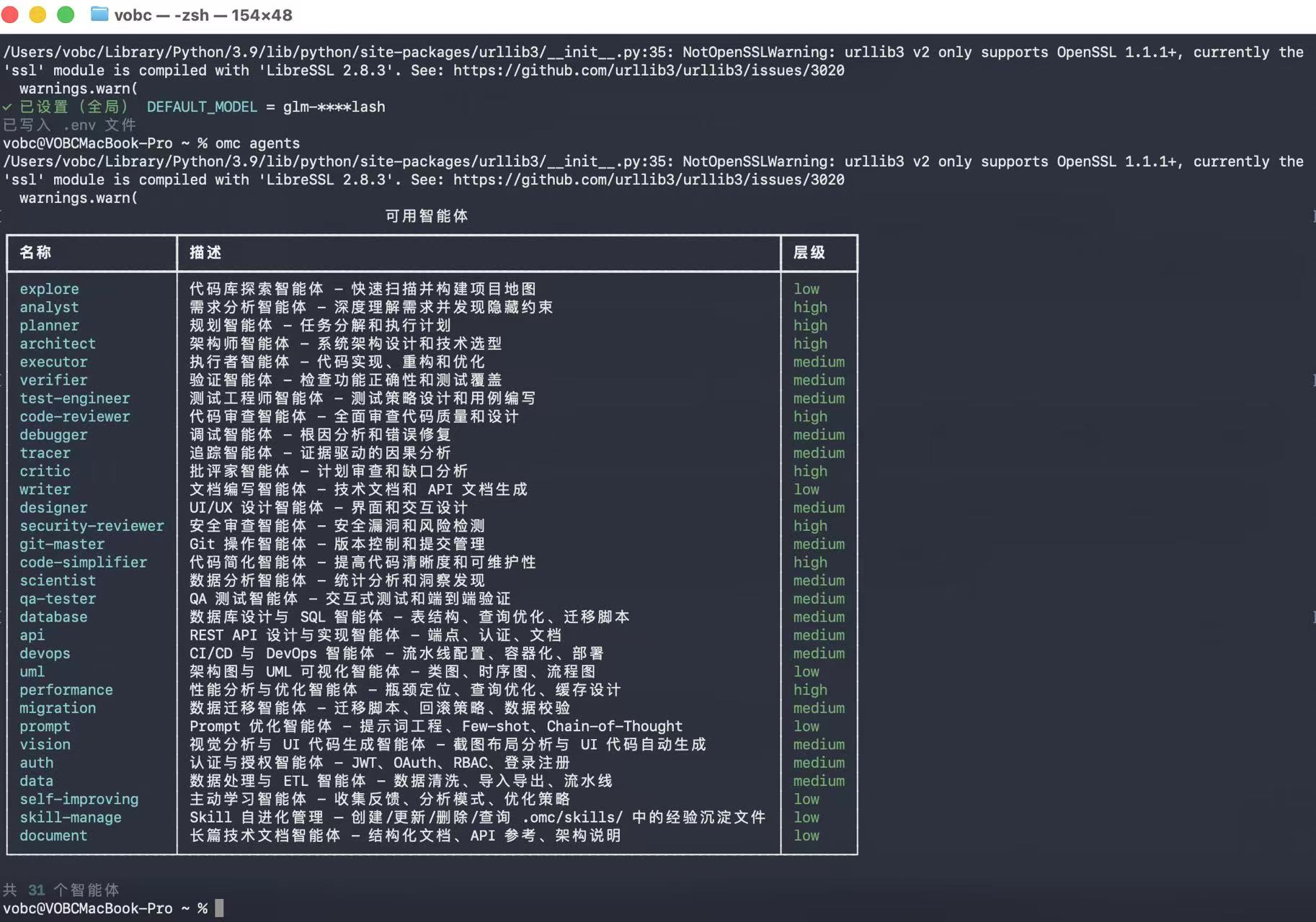 CLI 命令行 - Agent 列表