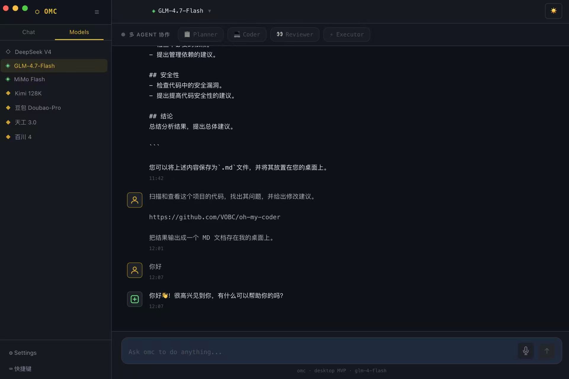 Desktop 桌面端 - 多 Agent 协作