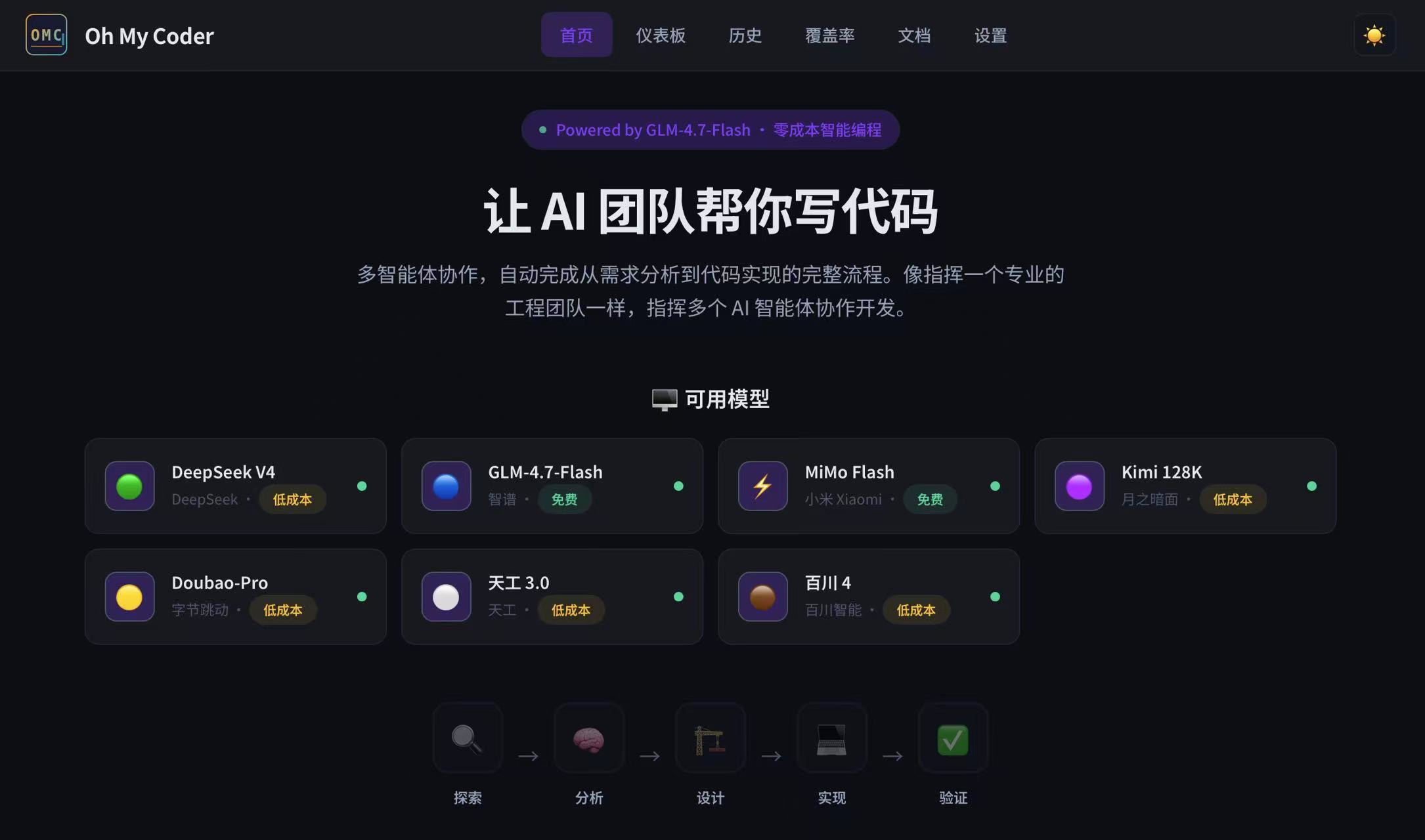 Web 界面 - 模型选择与工作流